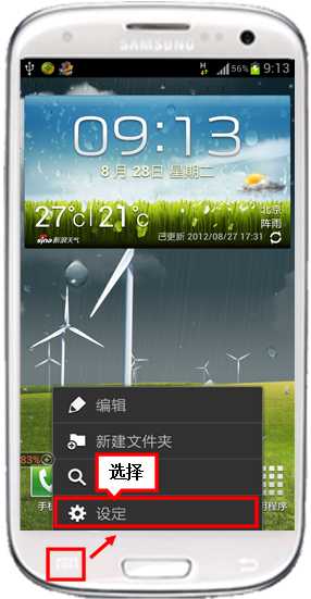 三星I9308在锁屏状态下屏幕底部的新浪图标如何取消